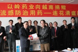 以岭药业向越南捐赠连花清瘟胶囊