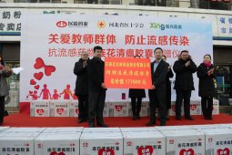抗流感 以岭药业向石家庄教师捐赠近18万连花清瘟