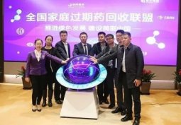 阿里健康、以岭药业联合多家医药企业成立＂全国家庭过期药品回收联盟＂　过期药不但有人收，还能换钱！