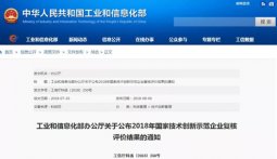 以岭药业获评“2018年国家技术创新示范企业”