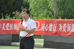 2018“为爱领跑”北京站启动！迎接首个中国医师节