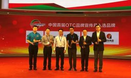 以岭药业专利品种入选“中国首届OTC品牌宣传品牌”