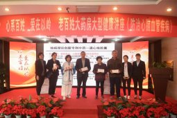 “心系百姓，爱在以岭”防治心脑血管疾病大型公益活动在湘举行