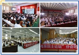 首届“橘泉院士论坛”盛大开讲，吴以岭等5位院士受聘学术顾问