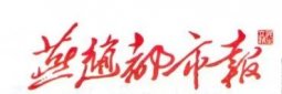 吴以岭：”知识”下海中医惠民