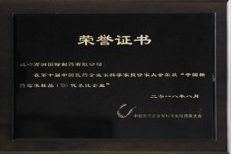 以岭万洲国际制药有限公司获评中国新药临床样品CMO代表性企业