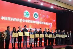 以岭药业被授予中药制剂专业委员会理事单位称号