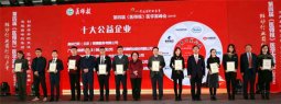 以岭药业荣获“中国健康公益星·十大公益企业”称号