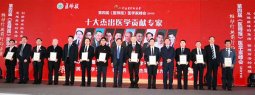 吴以岭教授荣获“十大杰出医学贡献专家”称号