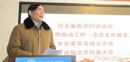 以岭担任省医药行业协会党建专委会副主任单位