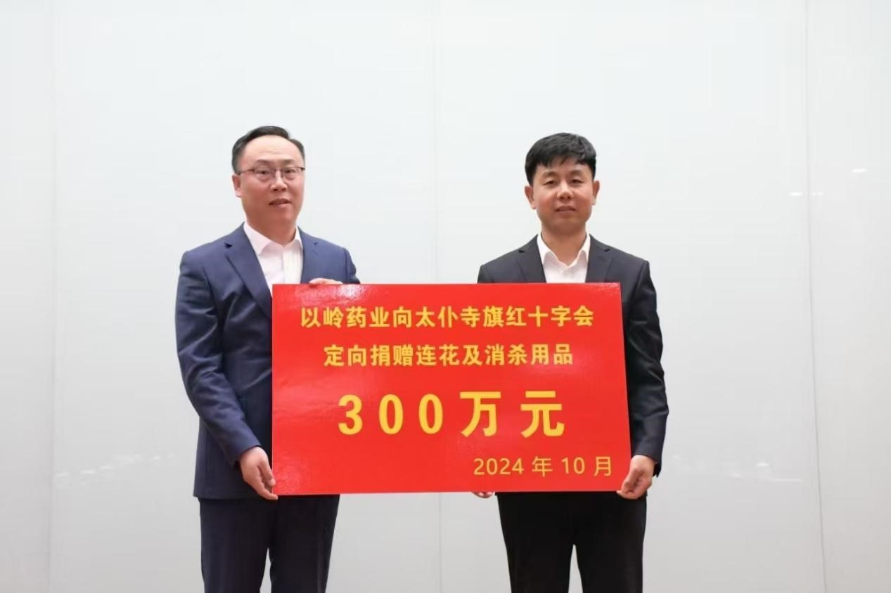 以岭药业向太仆寺旗红十字会捐赠价值300万元连花系列产品