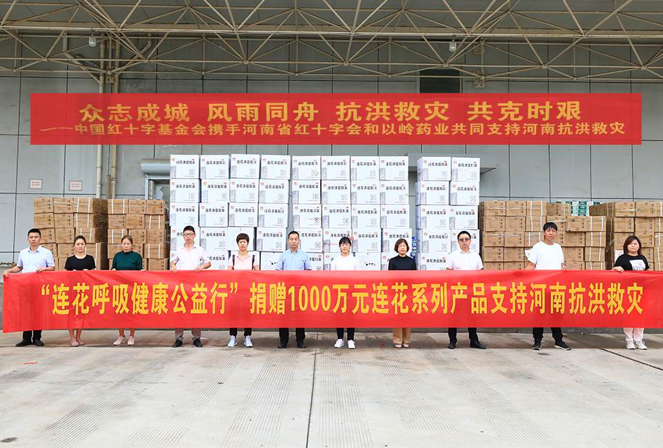 连花呼吸健康公益行向河南捐赠1000万元物资