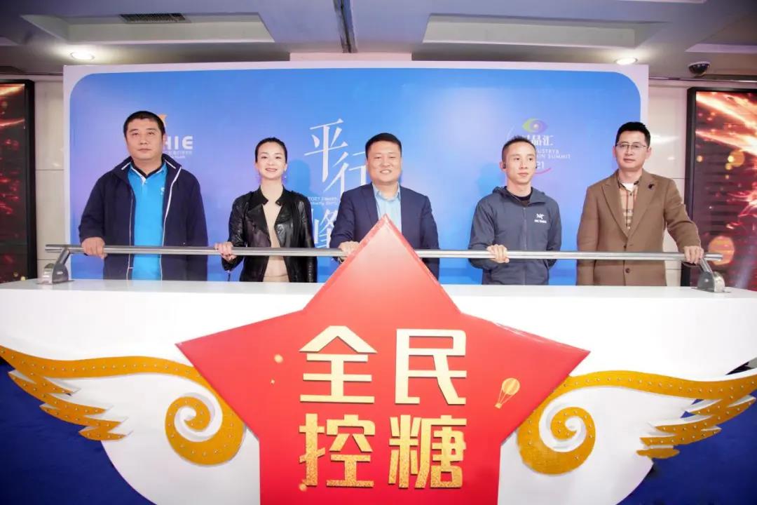 助力大众做好糖尿病的防与治“全民控糖”公益项目正式启动