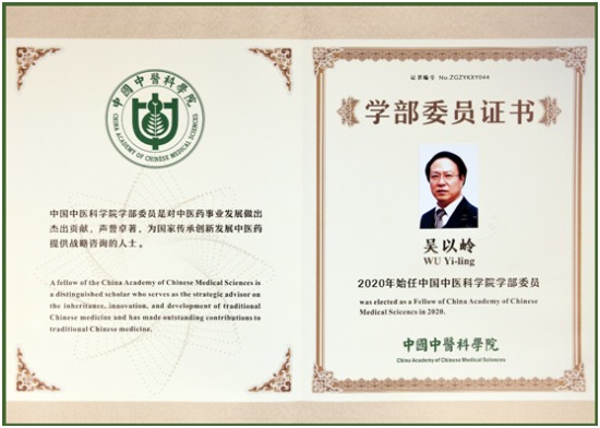 吴以岭教授当选中国中医科学院学部委员