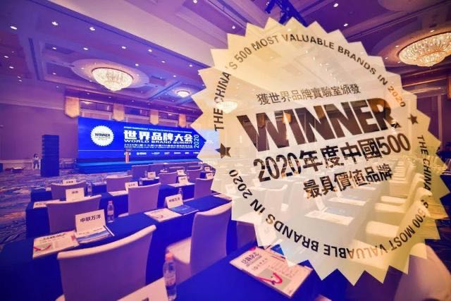 【中新网】以岭药业上榜“2020中国500最具价值品牌”