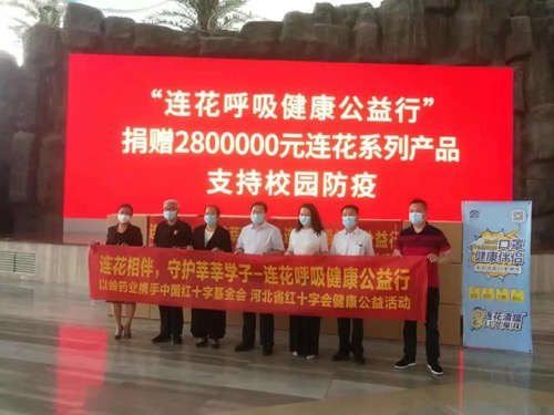 以岭健康向石家庄市中学捐赠280万余元连花防疫物资助力中考