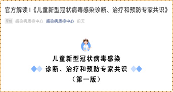 专家共识：连花清瘟颗粒成为儿童新型冠状病毒感染医学观察期推荐中成药
