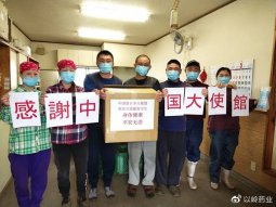 中国驻日大使馆为在日扶贫技能实习生送上连花清瘟及爱心口罩
