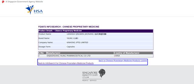 连花清瘟海外市场再传捷报！获新加坡注册批文