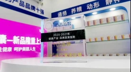 双星耀西普 以岭连花清瘟、参松养心入围“2020-2021年健康产业・品牌发展指数”