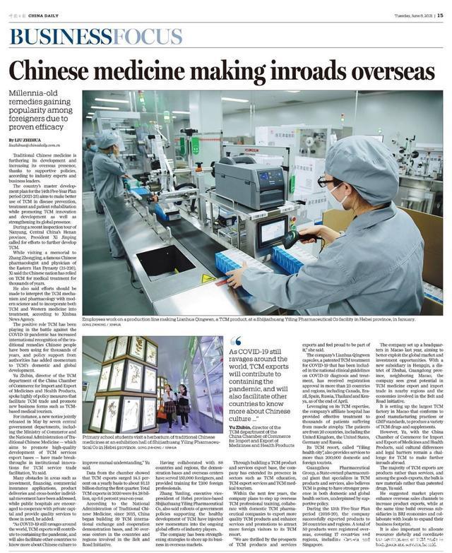 中国日报：中医药乘风出海，以岭走在前沿