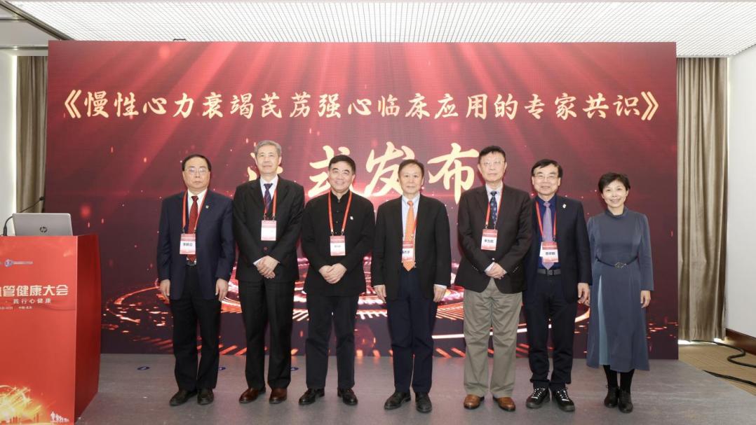 《慢性心力衰竭芪苈强心临床应用的专家共识》正式发布,开辟临床心衰治疗新途径 《慢性心力衰竭芪苈强心临床应用的专家共识》正式发布,开辟临床心衰治疗新途径