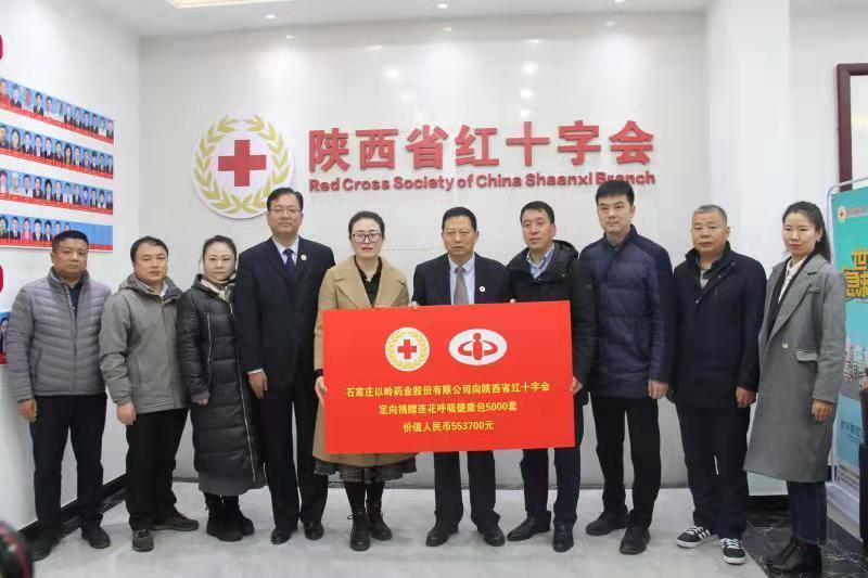 以岭药业55万元爱心健康包助力陕西疫情防控