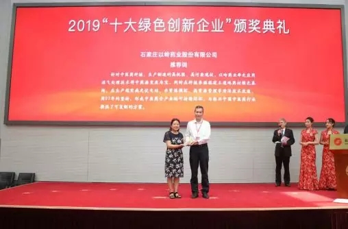 以岭药业荣评“2019十大绿色创新企业”