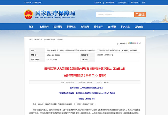 以岭药业专利新药解郁除烦胶囊进入国家新版医保目录