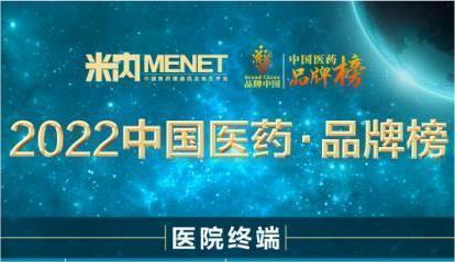 以岭药业通心络、连花清瘟荣登中国医药•品牌榜
