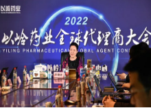 以岭药业全球代理商大会成功召开