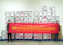 津门驰援！“连花呼吸健康公益行”捐赠120万元防疫物资助力天津抗疫