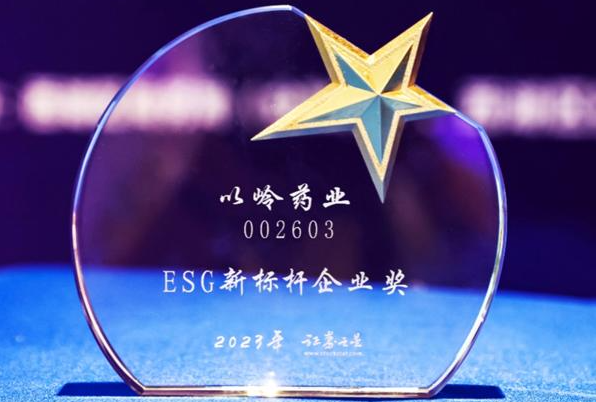 以岭药业荣获ESG新标杆企业奖