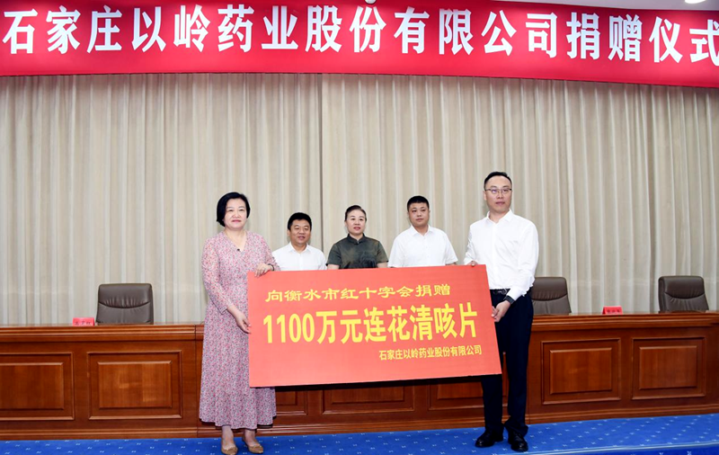 以中医药守护基层百姓呼吸健康 以岭药业向衡水捐赠价值1100万元连花清咳片