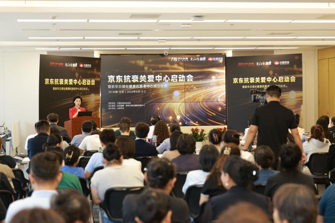 京东健康抗衰关爱中心启动会暨新华日报社健康抗衰老中心成立仪式举行