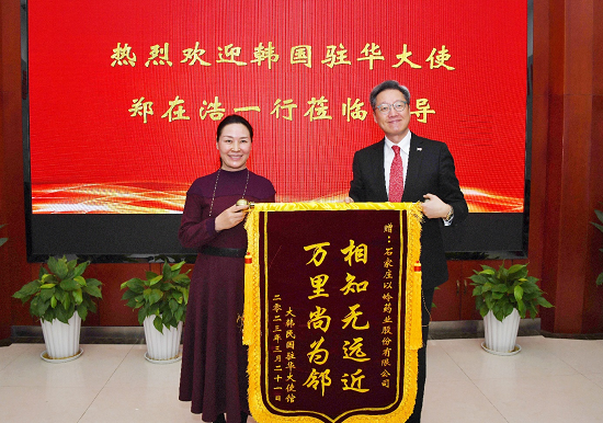相知无远近，万里尚为邻 – 韩国驻华大使向以岭药业赠送锦旗