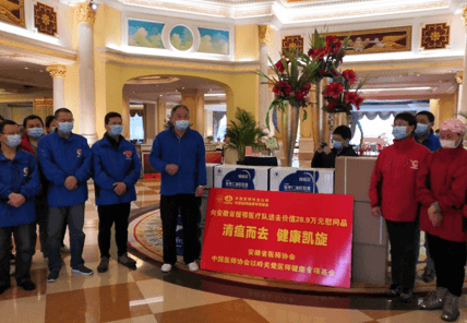 让“逆行者”们休息好|以岭关爱基金为安徽援鄂医疗队送温暖