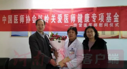 河南两位医师获得中国医师协会以岭关爱医师健康专项基金救助