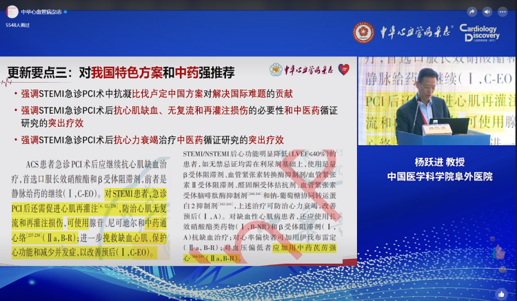 通络药物获《经皮冠状动脉介入治疗指南（2025）》推荐