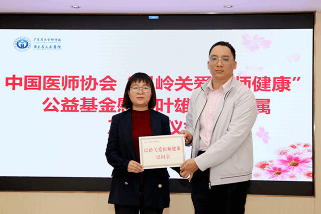 以岭关爱医师健康专项基金慰问叶雄医生家属