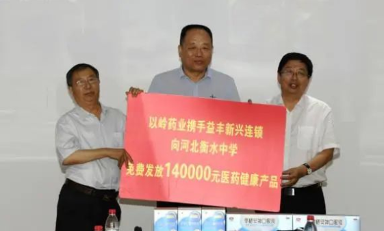 以岭药业“为考生梦想加油”活动在衡中启动，开启考生“超级快充”模式