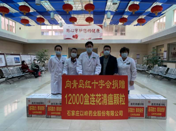 以岭药业向青岛捐赠12000盒连花清瘟用于疫情防控
