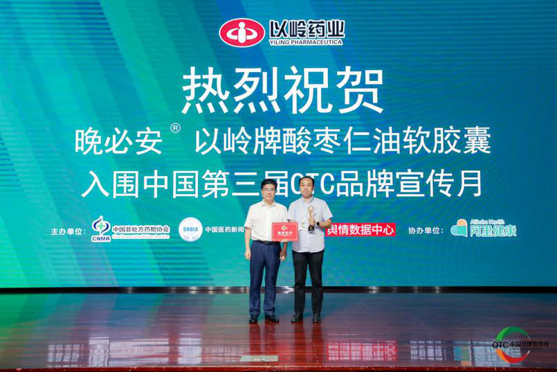 晚必安酸枣仁油软胶囊当选“中国第三届OTC品牌宣传月宣传品牌”