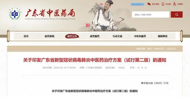 广东省新冠肺炎中医药治疗方案第二版发布，连花清瘟获推荐