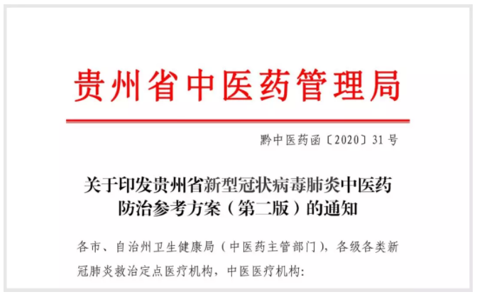 贵州省中医药防治方案出台：连花清瘟可用于儿童新冠肺炎轻型、普通型及重型治疗