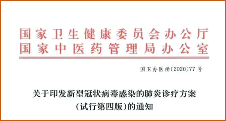 连花清瘟成为《新型冠状病毒感染的肺炎诊疗方案》推荐中成药