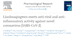重大进展！连花清瘟胶囊对新型冠状病毒具有抗病毒抗炎作用