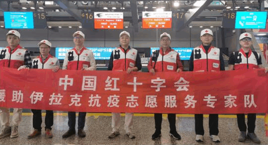 以岭药业向中国红十字会捐赠177.6万元连花清瘟用于支援伊拉克新冠肺炎疫情防控