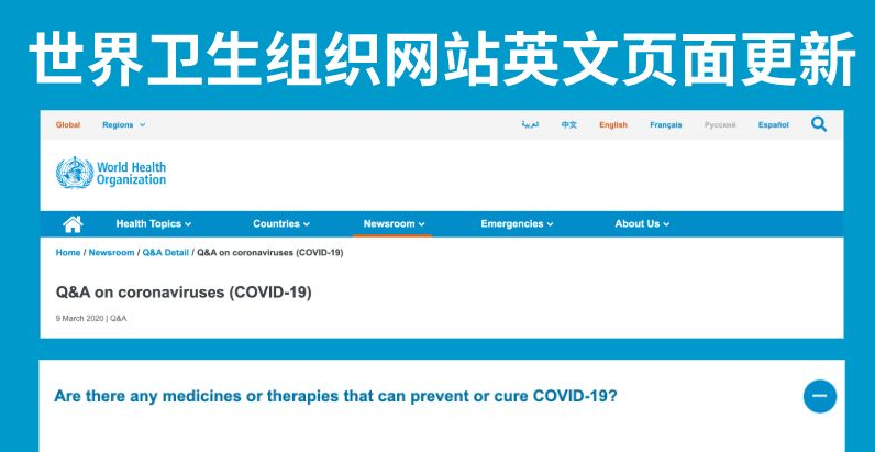 世卫组织更新指南，删除“不应当使用传统草本药物”表述