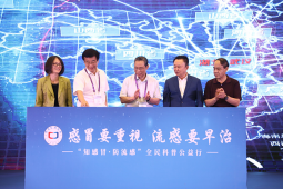 知感冒防流感 全民科普公益行